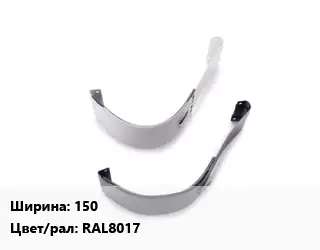 Соединитель желоба 150 RAL8017